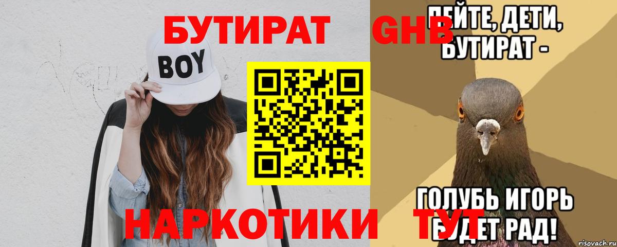 БУТИРАТ BDO  Вход с VPN  Новоалександровск 
