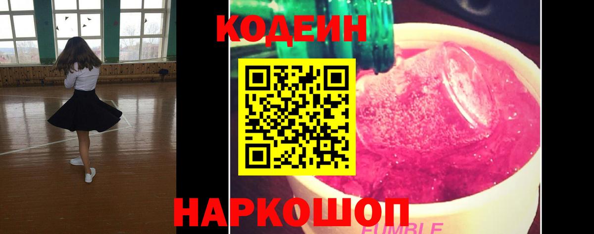 Новоалександровск  Кодеиновый сироп Lean напиток Lean (лин)  Вход с VPN  Codein напиток Lean (лин) 